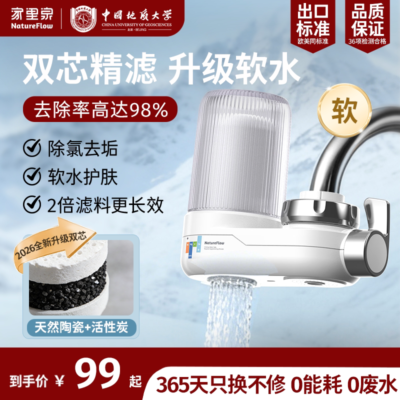家里泉软水净水器家用水龙头过滤器滤芯厨房前置通用自来水净化器