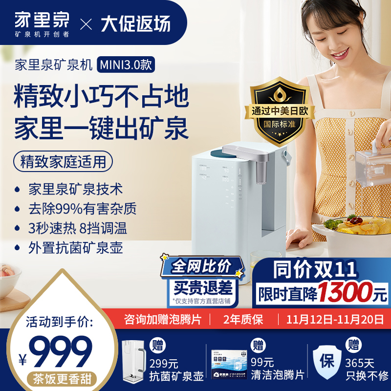 家里泉矿泉机桌面饮水机即热净水器家用加热净饮一体台式直饮mini