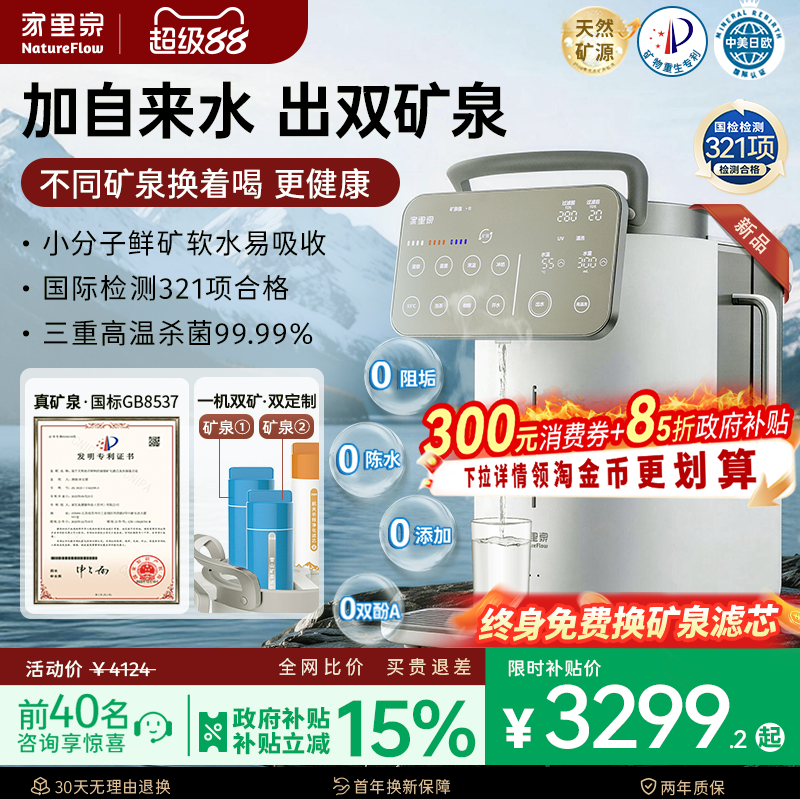家里泉2026新品双矿大师即热式饮水机家用净水直饮一体台式净饮机