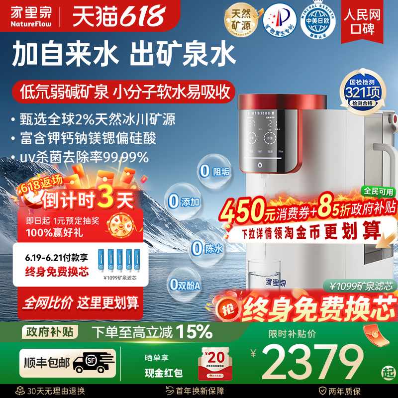 家里泉雪山矿泉偏硅酸净水器家用净饮机台式直饮即热式饮水机