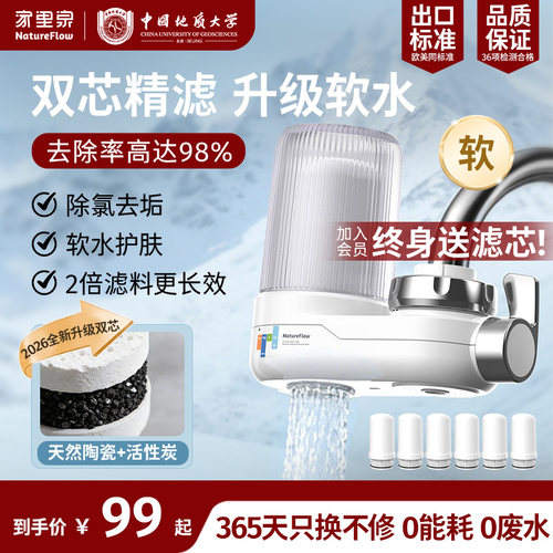 家里泉软水净水器家用水龙头过滤器滤芯厨房前置通用自来水净化器