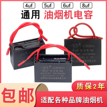 通用抽油烟机配件吸油烟机电容4UF 5UF 6UF 电机排风扇启动器包邮