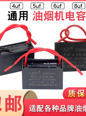 通用抽油烟机配件吸油烟机电容4UF 5UF 6UF 电机排风扇启动器包邮