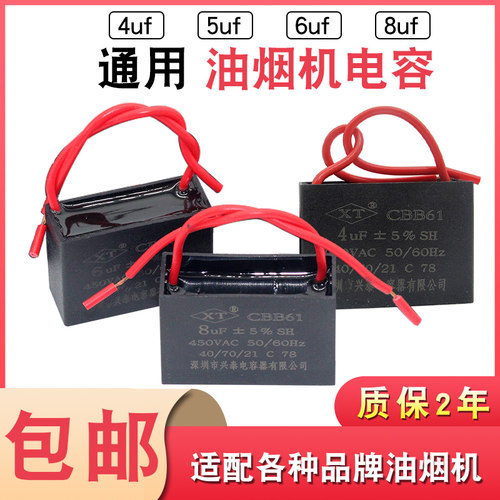 通用抽油烟机配件吸油烟机电容4UF 5UF 6UF 电机排风扇启动器包邮
