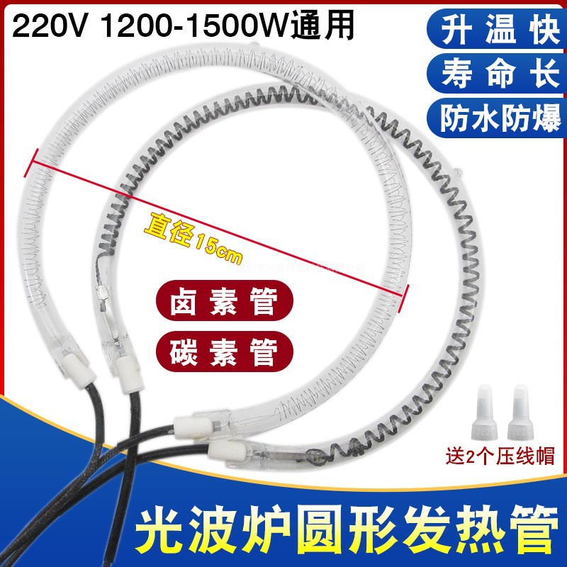 通用空气炸锅热波炉加热管圆形电热管1500W光波炉卤素管发热灯管 五金/工具 电热管 原图主图