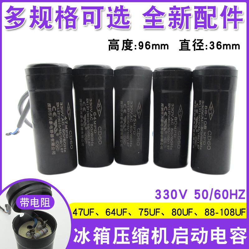 CD60冰箱压缩机启动电容330V 47/64/75/80UF冰柜启动运行电容 - 实物图