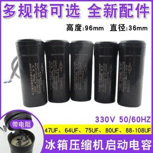 CD60冰箱压缩机启动电容330V 47/64/75/80UF冰柜启动运行电容