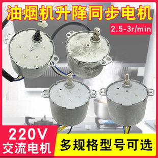 抽油烟机升降门电机AC220V自动开关门交流同步电机吸油烟机小马达