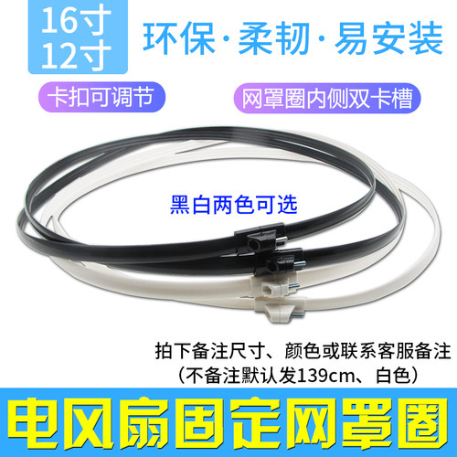 电风扇网圈 140CM通用型塑料胶圈 网箍落地立式电扇 固定FS40配件