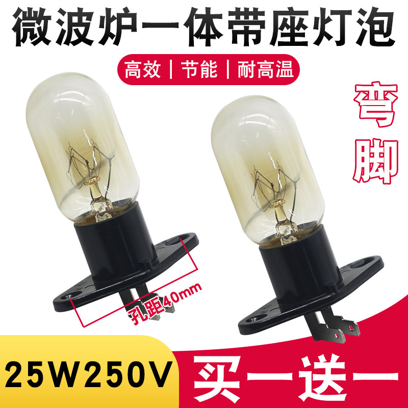 适用松下海尔微波炉灯泡25W电烤箱一体带座照明小灯泡白炽灯配件图片