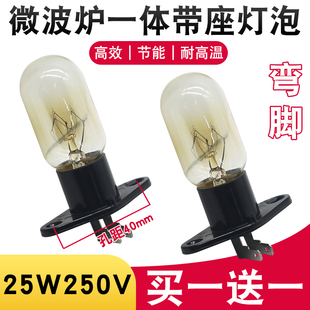适用松下海尔微波炉灯泡25W电烤箱一体带座照明小灯泡白炽灯配件