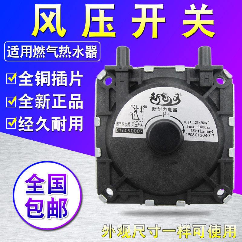 适用美的前锋万家乐燃气热水器壁挂炉通用风压开关e5故障维修配件