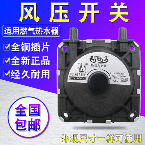 适用美的前锋万家乐燃气热水器壁挂炉通用风压开关E5故障维修配件