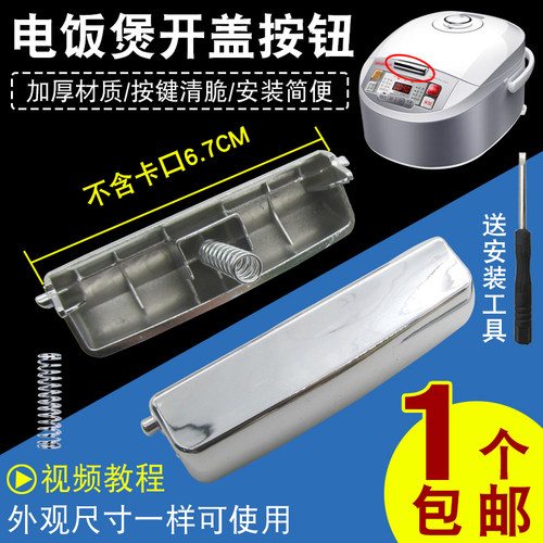 包邮电饭煲开盖按钮开关通用电饭锅PFFN4003/FN496配件门扣盖按键