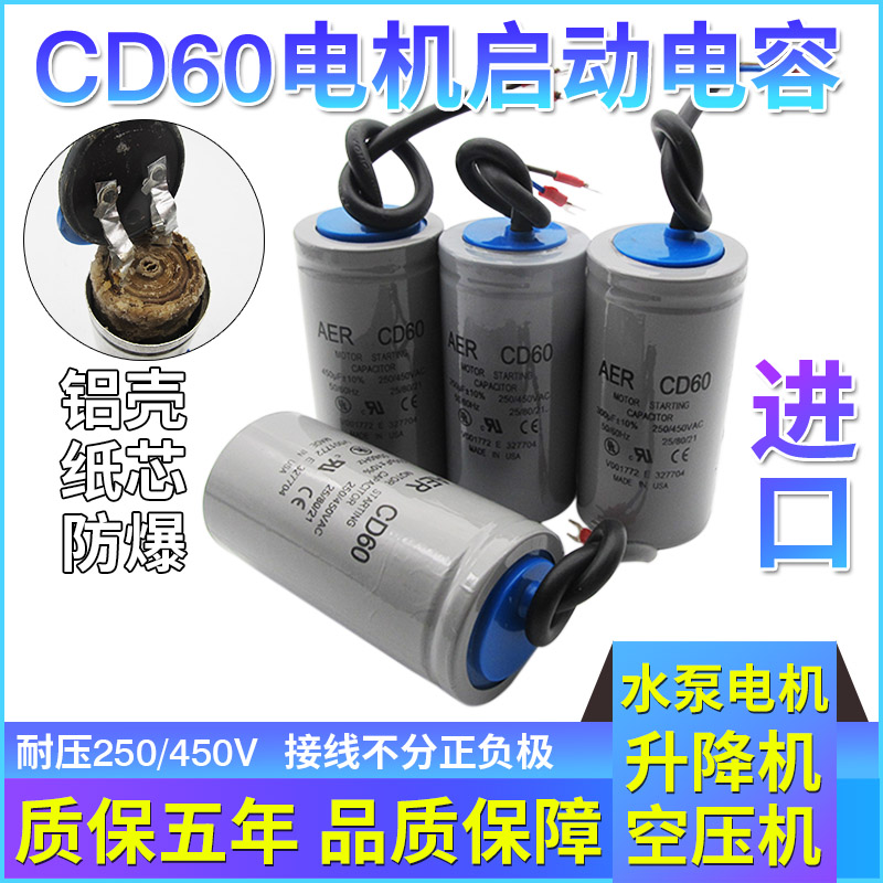 进口CD60电机启动电容器100/150/200/250/300/350/400/500UF450V