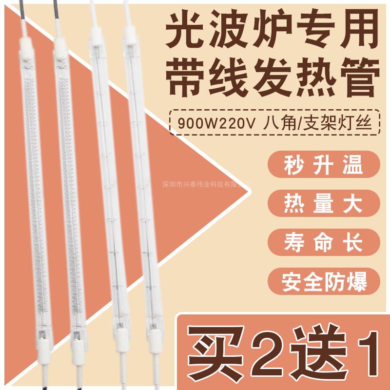 光波炉发热管电磁炉电陶炉支架八角灯丝灯管带线加热管光波管900w