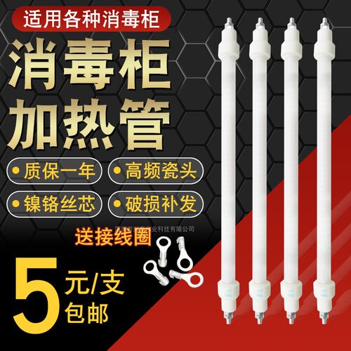 消毒柜发热管适用康宝灯管配件220v远红外杀菌电加热棒300W石英管