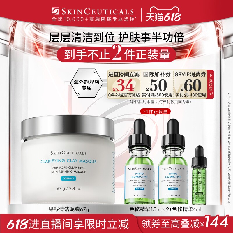 【618立即抢购】海外店修丽可果酸清洁泥膜深层毛孔去黑头去角质