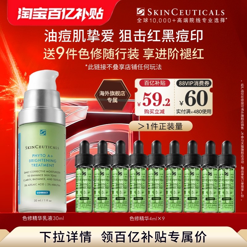 【百亿补贴】海外店修丽可色修精华乳液控油舒缓皮肤泛红亮肤,美容护肤/美体/精油,乳液/面霜,淘宝优惠券,粉丝福利购,淘宝优惠卷