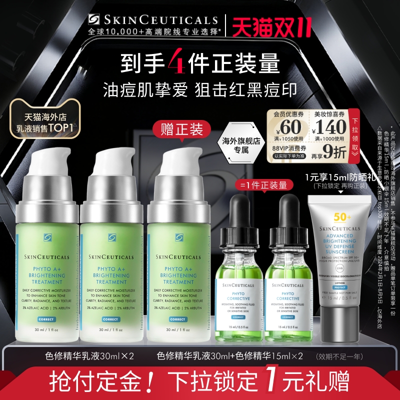 【海外店】修丽可色修乳液 淡化痘印