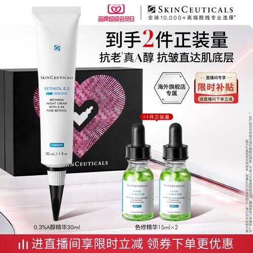 【520礼物】海外店修丽可0.3%视黄醇A醇精华乳抗皱抗老舒缓