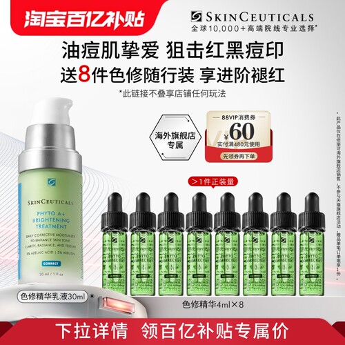 【百亿补贴】海外店修丽可色修精华乳液控油舒缓皮肤泛红亮肤