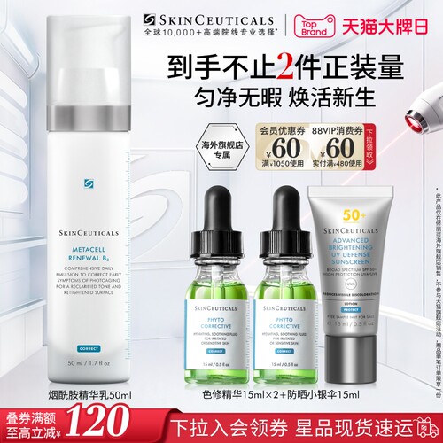 【现货速达】海外店修丽可烟酰胺多效修护乳匀瑕疵紧致改善暗沉