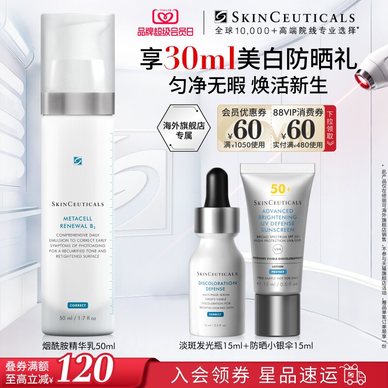 【现货速达】海外店修丽可烟酰胺多效修护乳匀瑕疵紧致改善暗沉
