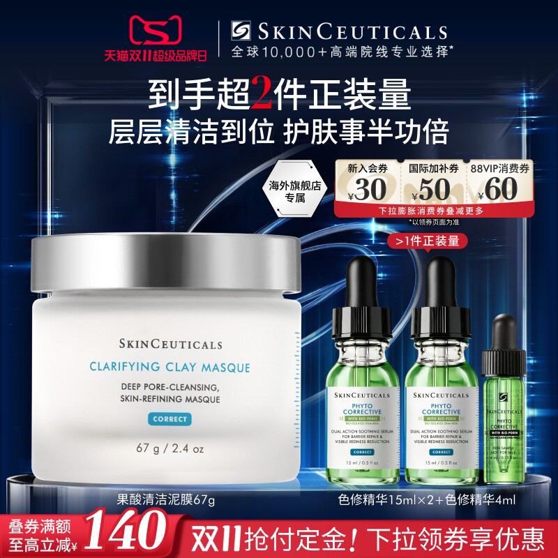 【立即付定金】海外店修丽可果酸清洁泥膜深层毛孔去黑头角质