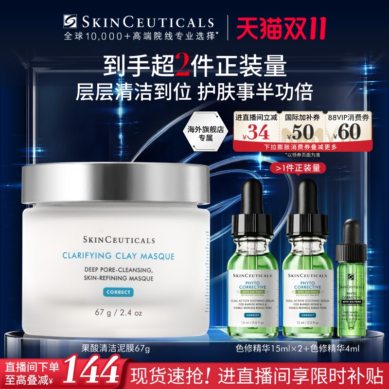 【双11现货速达】海外店修丽可果酸清洁泥膜深层毛孔去黑头角质