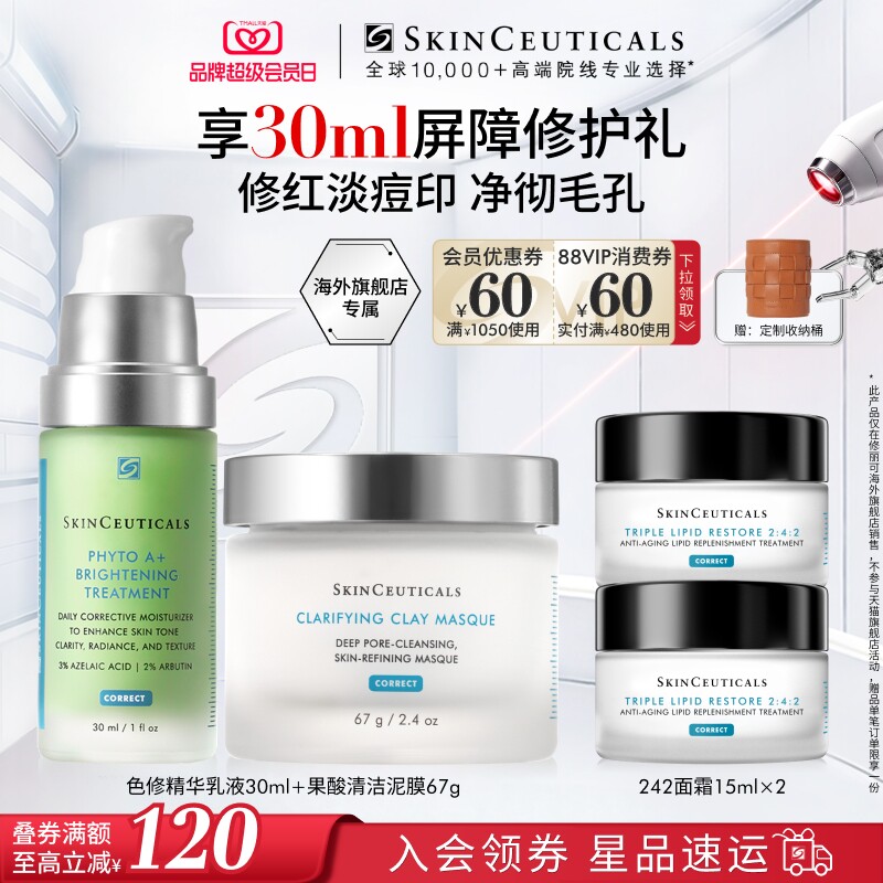 【现货速达】海外店修丽可色修乳液+果酸清洁泥膜控油淡化痘印