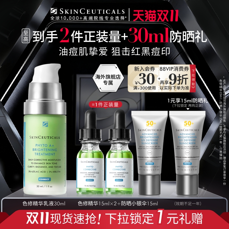 【双11现货立抢】海外店修丽可色修乳液淡化痘印祛痘控油修红修护