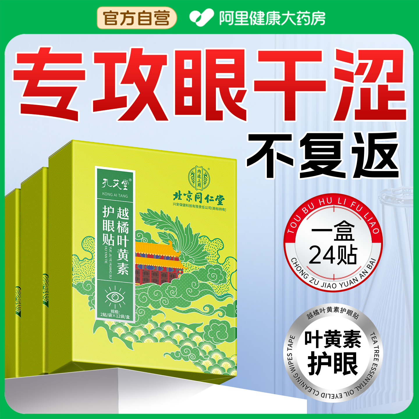 全网热销30w+盒！一贴舒缓眼疲劳