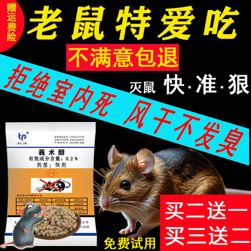 老鼠高效药强力一窝端克星灭鼠剂