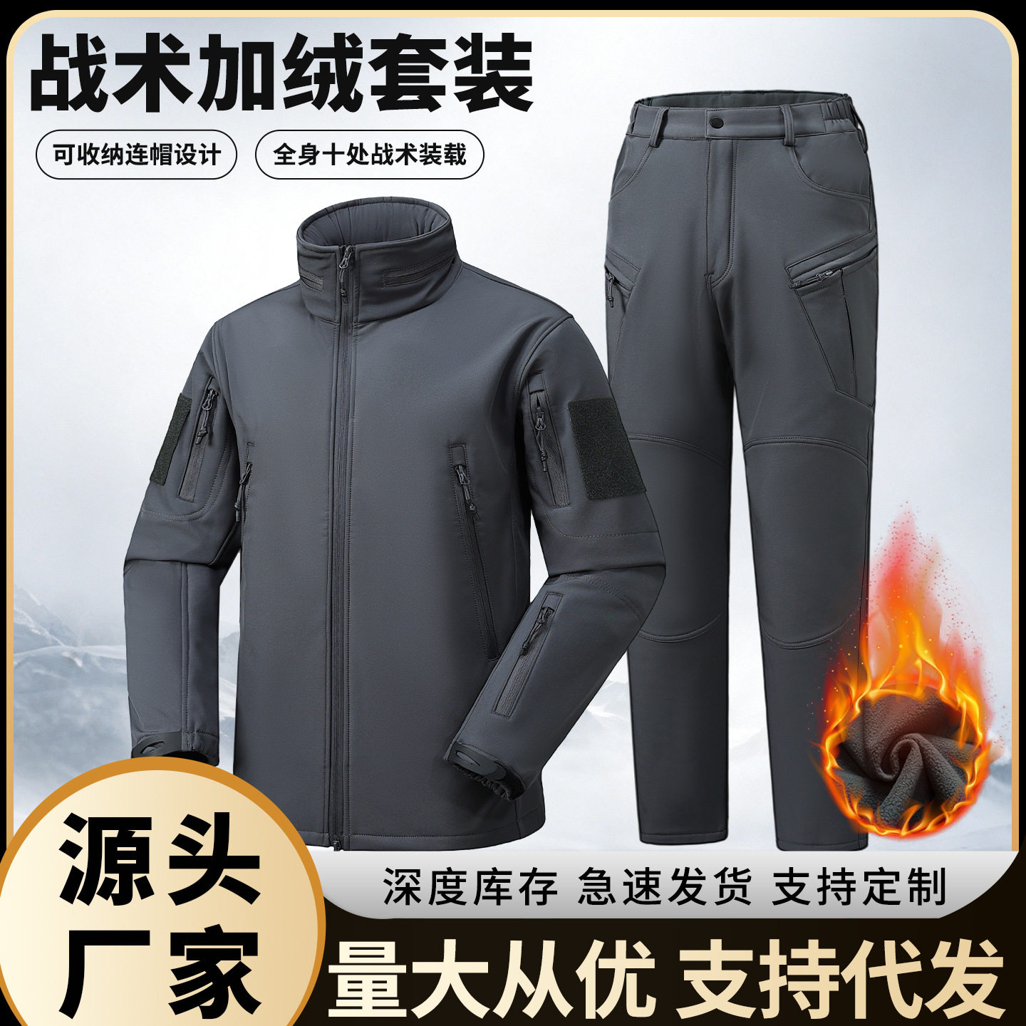 鲨鱼皮跨境冲锋软壳衣套装男防风防泼水夹克加绒耐磨登山服作训服