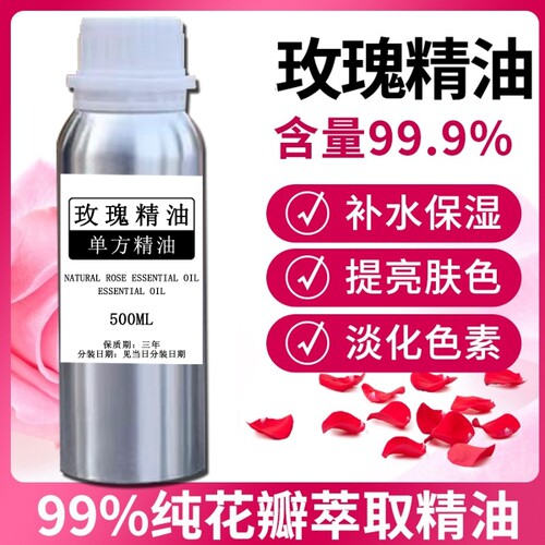天然大马士革玫瑰精油单方纯度99%身体按摩面部提亮抗老保湿spa