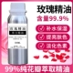 天然大马士革玫瑰精油单方纯度99%身体按摩面部提亮抗老保湿 spa