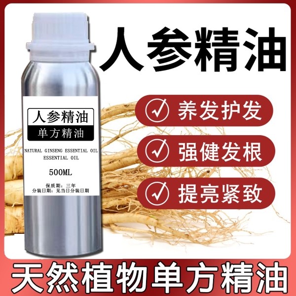 人参精油单方嫩滑透亮滋养护肤紧实清洁肌肤舒缓疲劳收毛孔按摩油