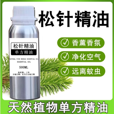 纯天然松针单方精油纯植物精华护肤防止冻疮香薰按摩泡浴祛豆滋养