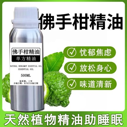纯佛手柑精油植物单方平衡油脂提拉紧致清洁除菌舒缓助眠美容香薰