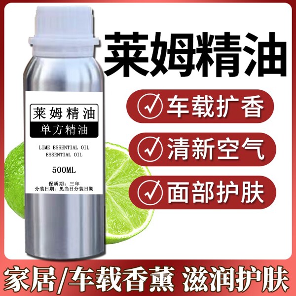 纯植物精油莱姆精油500ml青柠檬精油单方香薰净化空气抗老化肌肤