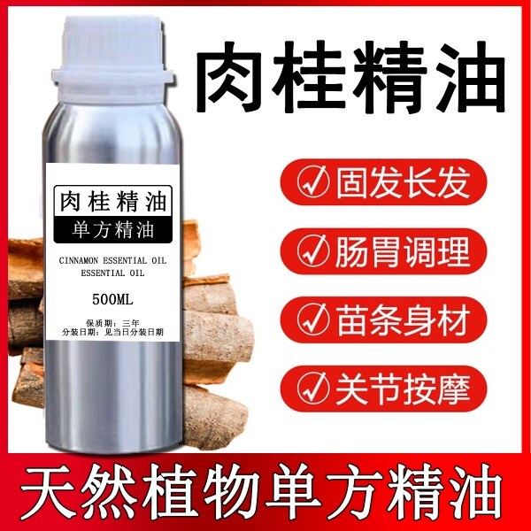 天然肉桂单方精油500ml 改单方精油