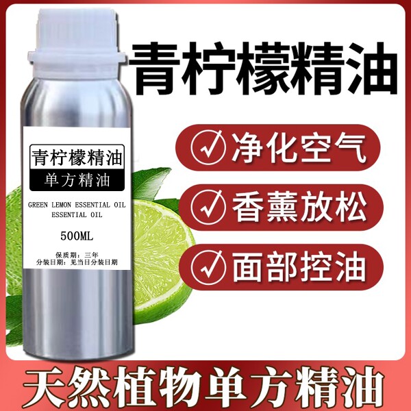 巴西进口青柠檬单方精油天然柠檬精油香薰面部护肤润肤安神助眠