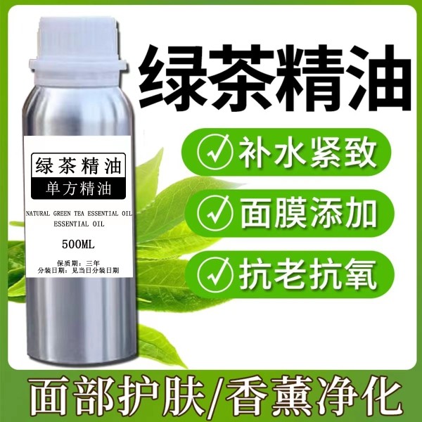 纯绿茶精油单方提亮肤色脸部面部香薰植物油滋润天然保湿补水,美容护肤/美体/精油,单方精油,淘宝优惠券,粉丝福利购,淘宝优惠卷