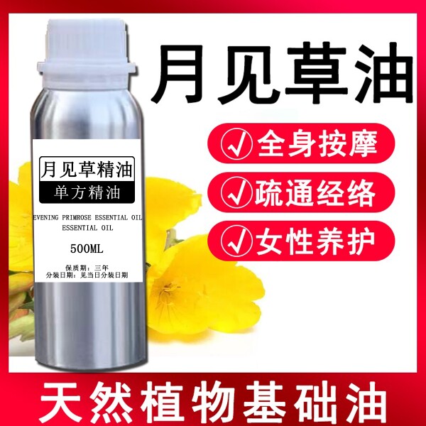 月见草精油澳洲全身按摩舒敏纯天然通用护肤手工皂卸妆基础油