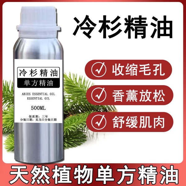 西伯利亚冷杉单方精油500ml香脂白冷杉安神助眠按摩香薰畅通呼吸