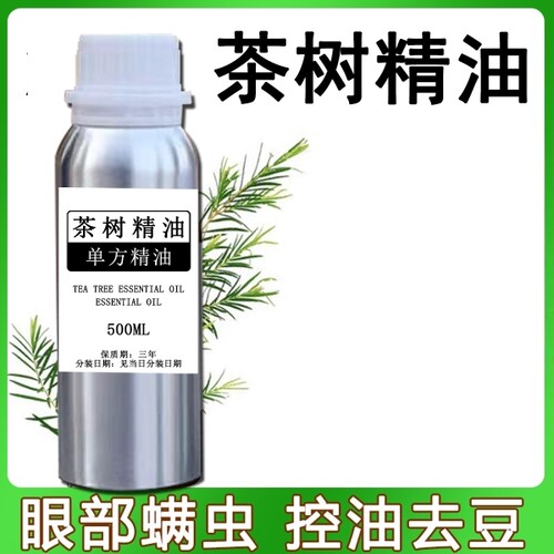 茶树单方精油眼部螨虫眼部茶树精油除螨脸部去豆私处头皮控油护发