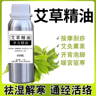 纯植物天然艾叶单方精油艾草精油纯香薰通经络全身按摩面部刮痧
