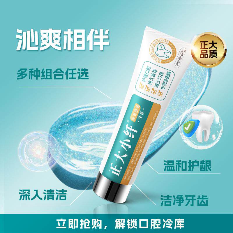 医品娇颜正大制药益生菌牙膏生物溶菌酶清洁口腔正品沁爽清香