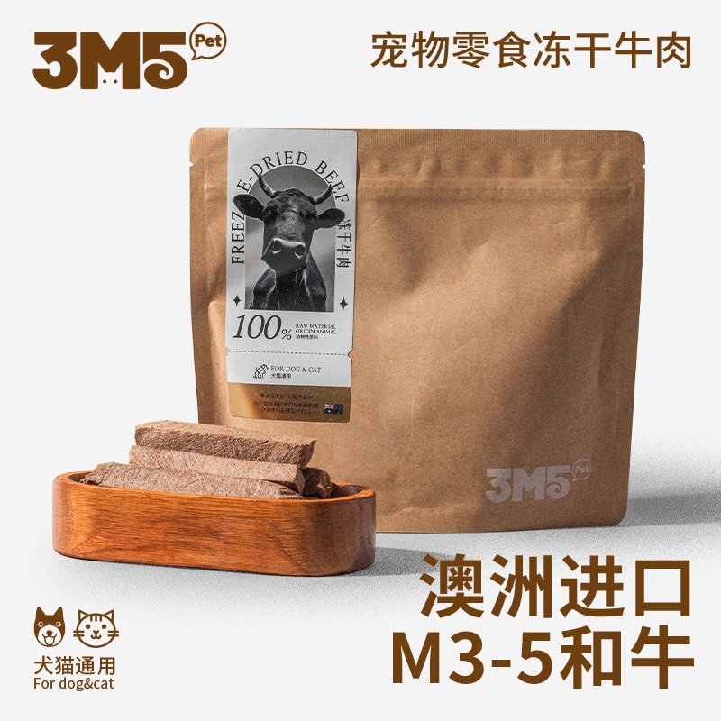 3m5pet冻干澳洲和牛宠物零食冻干成猫幼猫宠物食品纯肉冻干 宠物/宠物食品及用品 猫冻干零食 原图主图